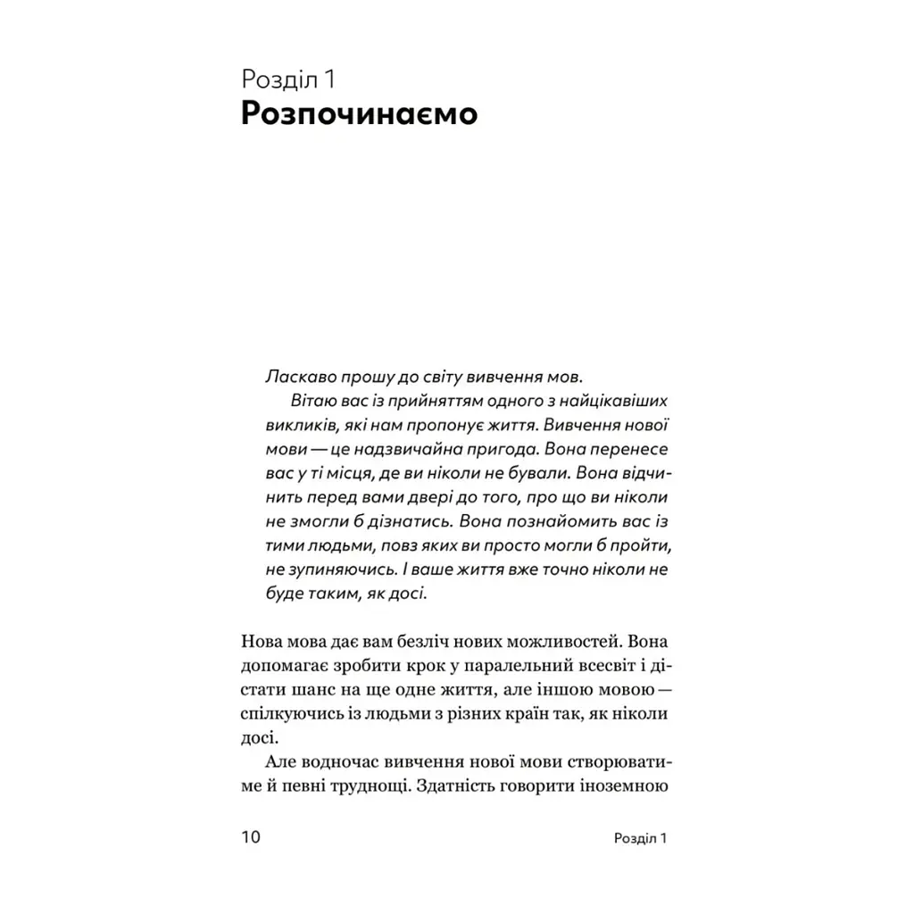 Книга Та заговори вже! Посібник із вивчення мов від поліглота - Алекс Роулінгс Yakaboo Publishing (9786178107703) - фото 8