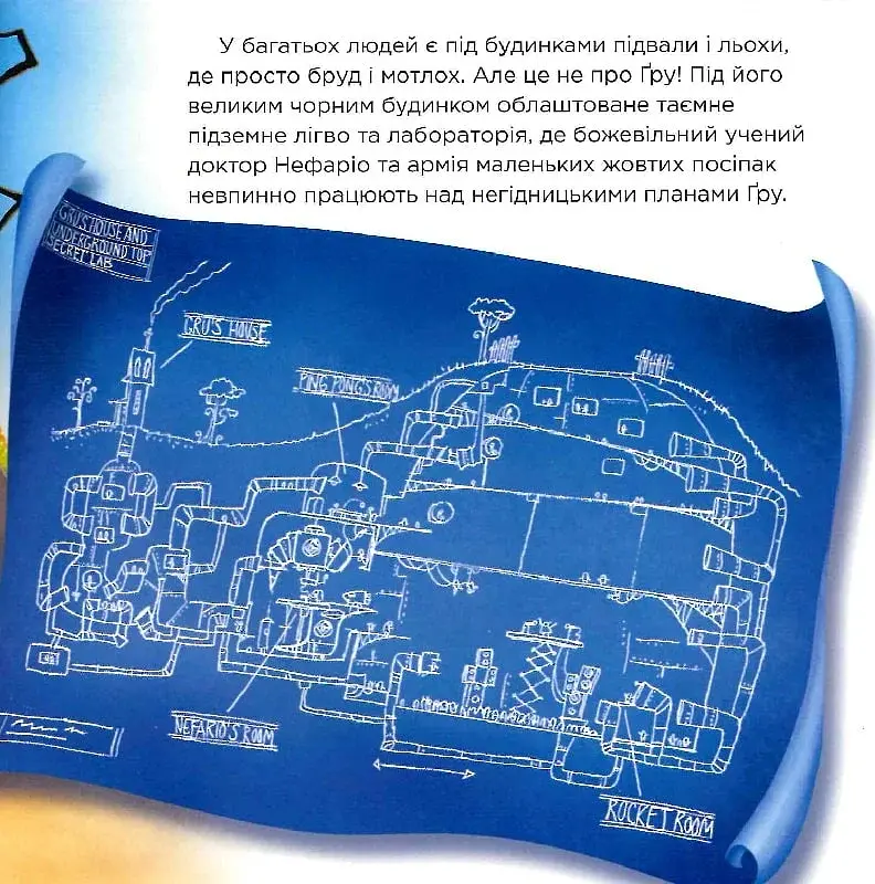 Посіпаки. Нікчемний я. Найбільший лиходій у світі - фото 3