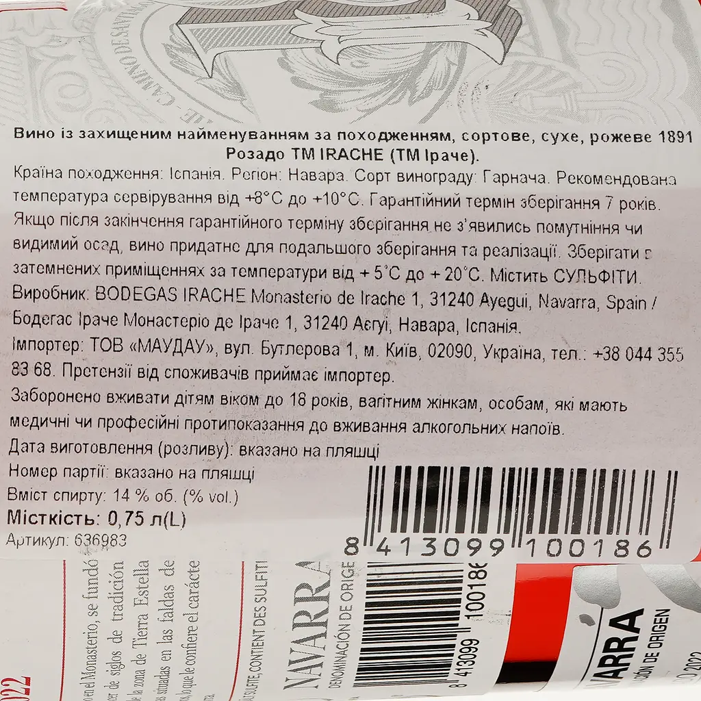 Вино Irache 1891 Rosado рожеве сухе 0.75 л - фото 3