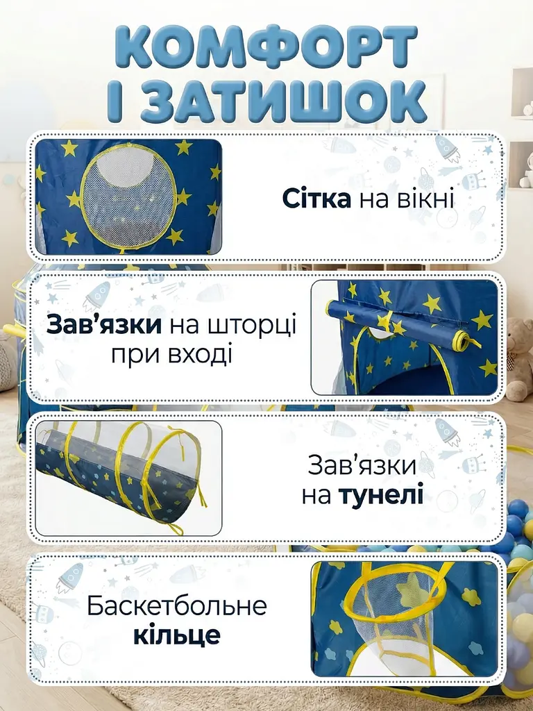 Дитячий складаний ігровий намет «Космічний корабель» 3 в 1 з тунелем і сухим басейном длфя кульок синій - фото 7