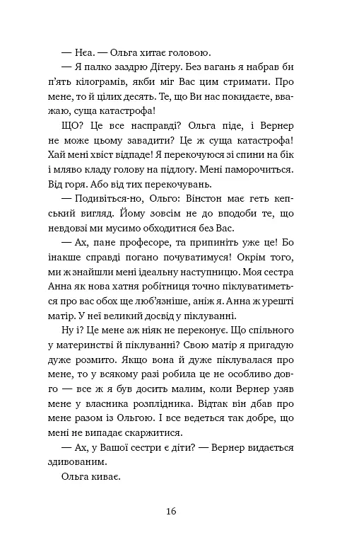 Пригоди кота-детектива. Книга 1. Таємна місія - фото 14