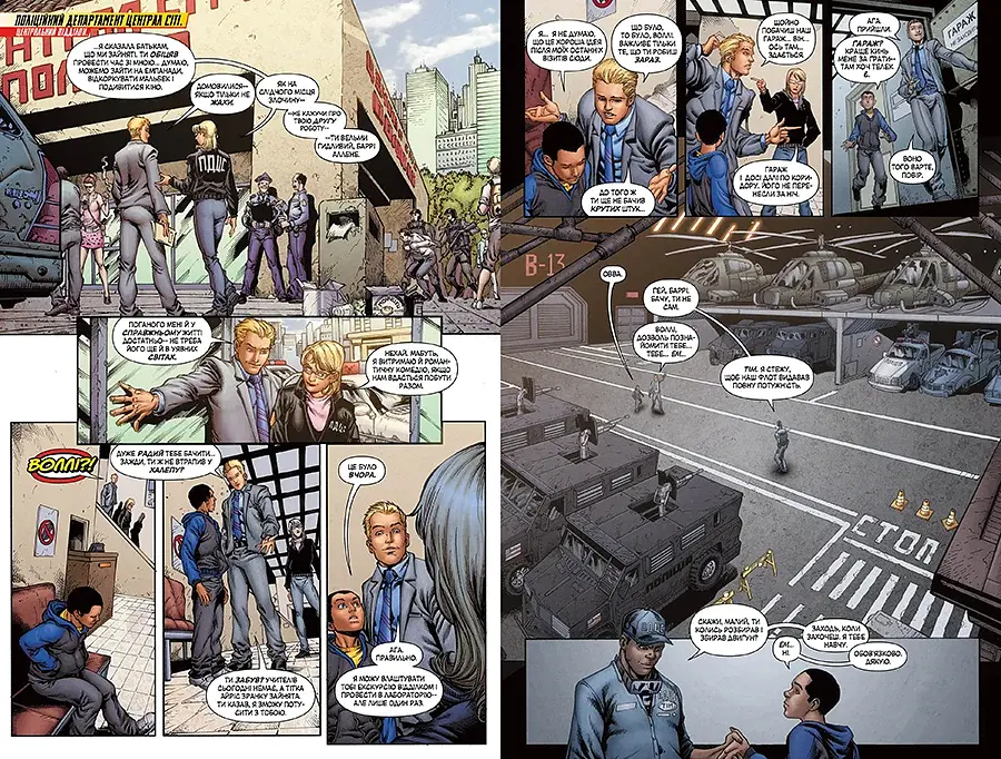 Флеш. Дикий світ. Книга 7 - фото 4