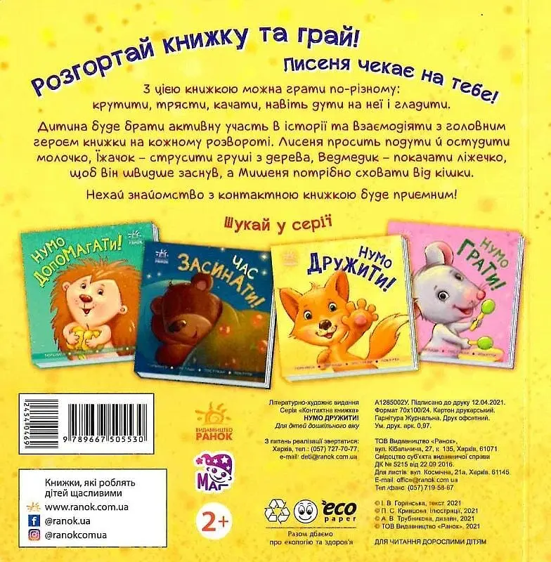 Нумо дружити! - фото 2