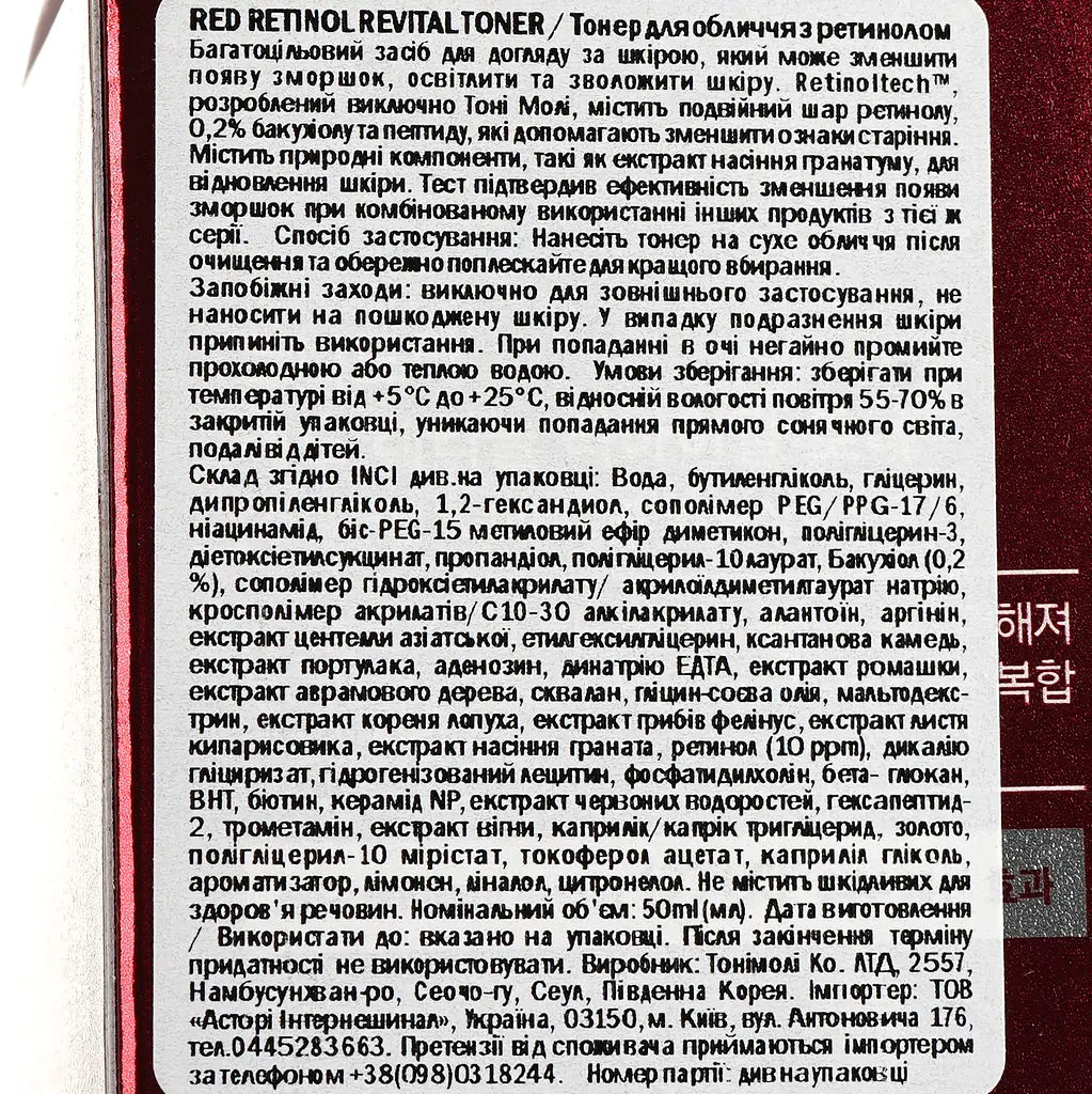 Тонер для лица Tony Moly Red Retinol Revital Toner, с ретинолом, 120 мл - фото 4