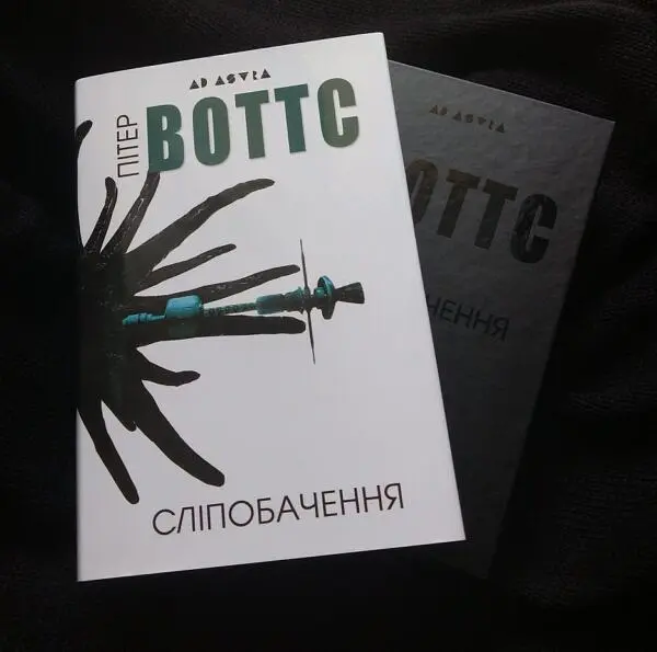 Сліпобачення - Пітер Воттс - фото 3