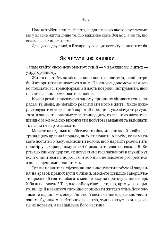 Лінива геніальна мама. Як встигати найголовніше і залишати час для себе - Кендра Адачі - фото 14