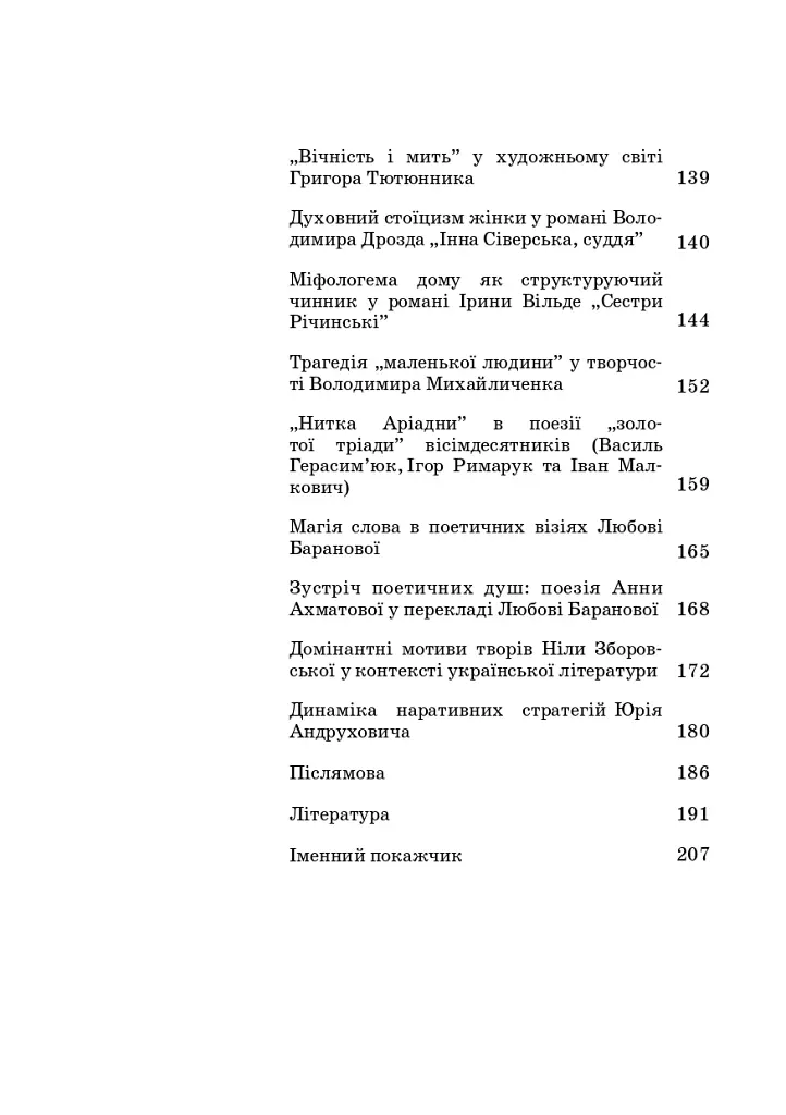 Художні моделі національної ідентичності - Лариса Донченко - фото 4