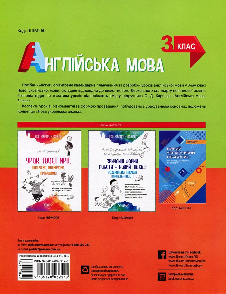 Англійська мова. 3 клас (за підручником О. Д. Карп'юк) - фото 2
