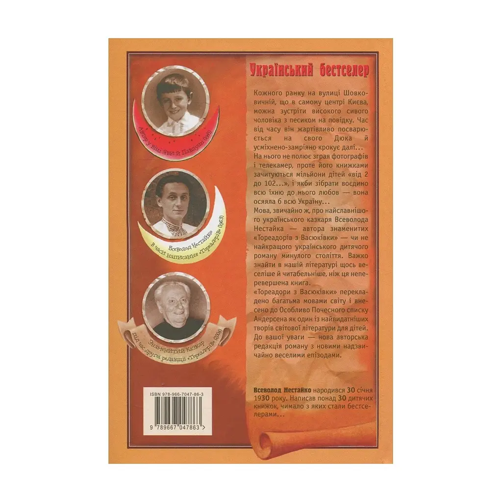 Книга Тореадори з Васюківки - Всеволод Нестайко А-ба-ба-га-ла-ма-га (9789667047863) - фото 3
