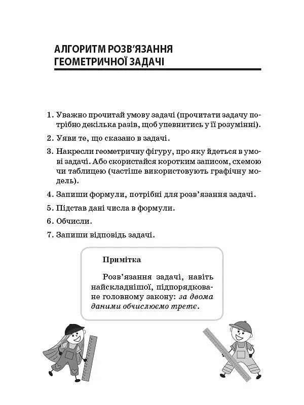 Збірник задач.Периметр. Площа. 3–4 класи. Посібник для вчителя. - Є. В. Плахотник - фото 3