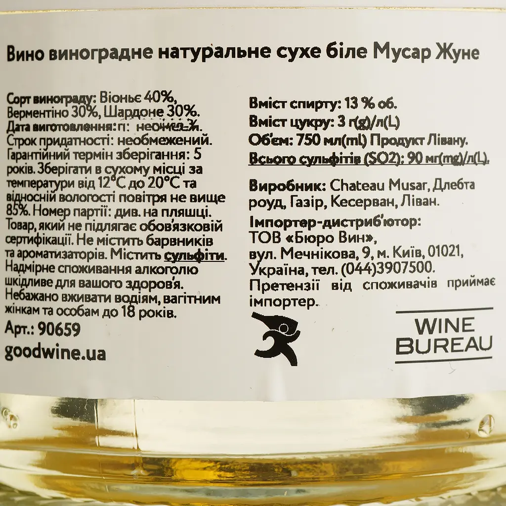 Вино Chateau Musar Jeune White, біле, сухе, 0,75 л - фото 4