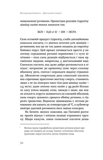 Дослідники смерті - Володимир Саркісян - фото 10