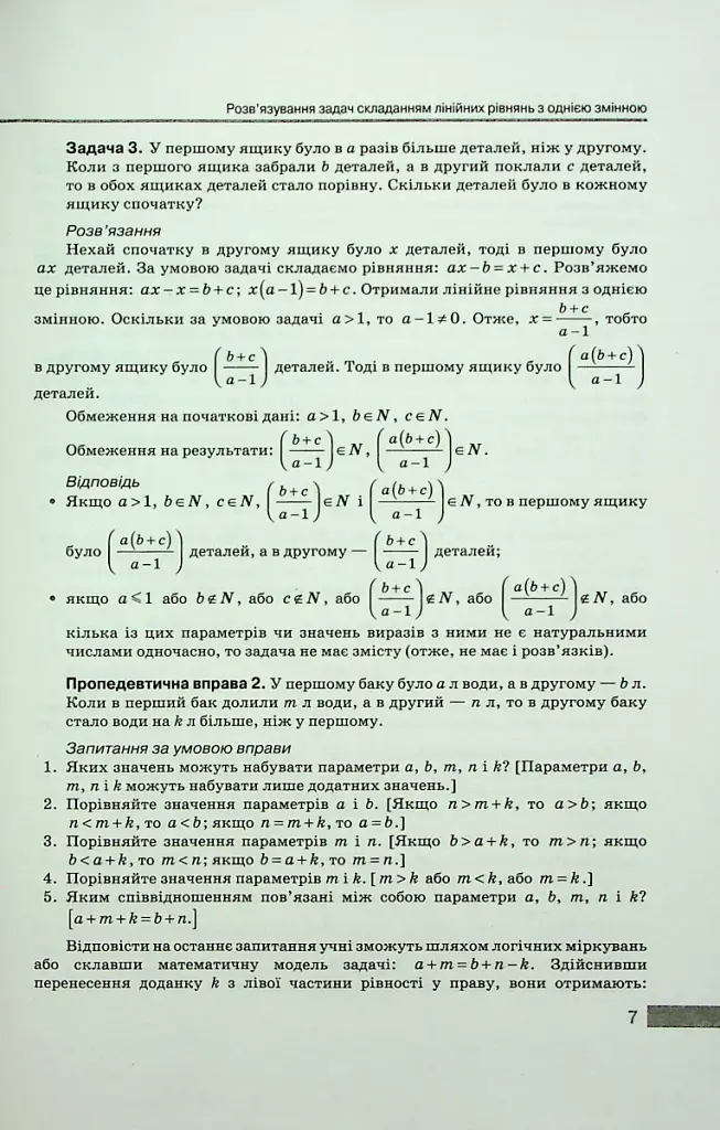 Алгебра 7–9 класи. Текстові задачі з кількома параметрами та методика їх розв'язування - фото 6
