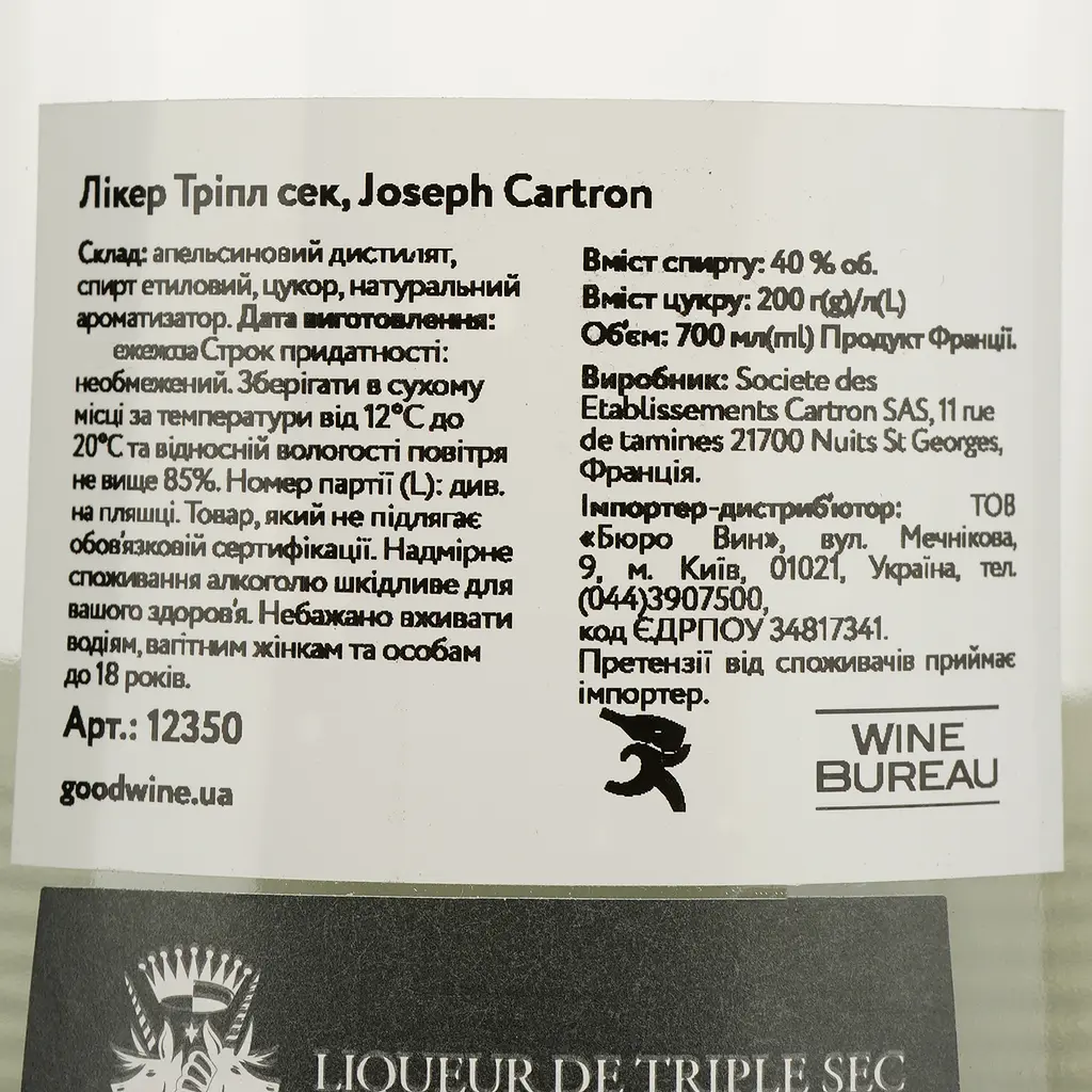 Лікер Joseph Cartron Triple Sec, 40%, 0,7 л - фото 4
