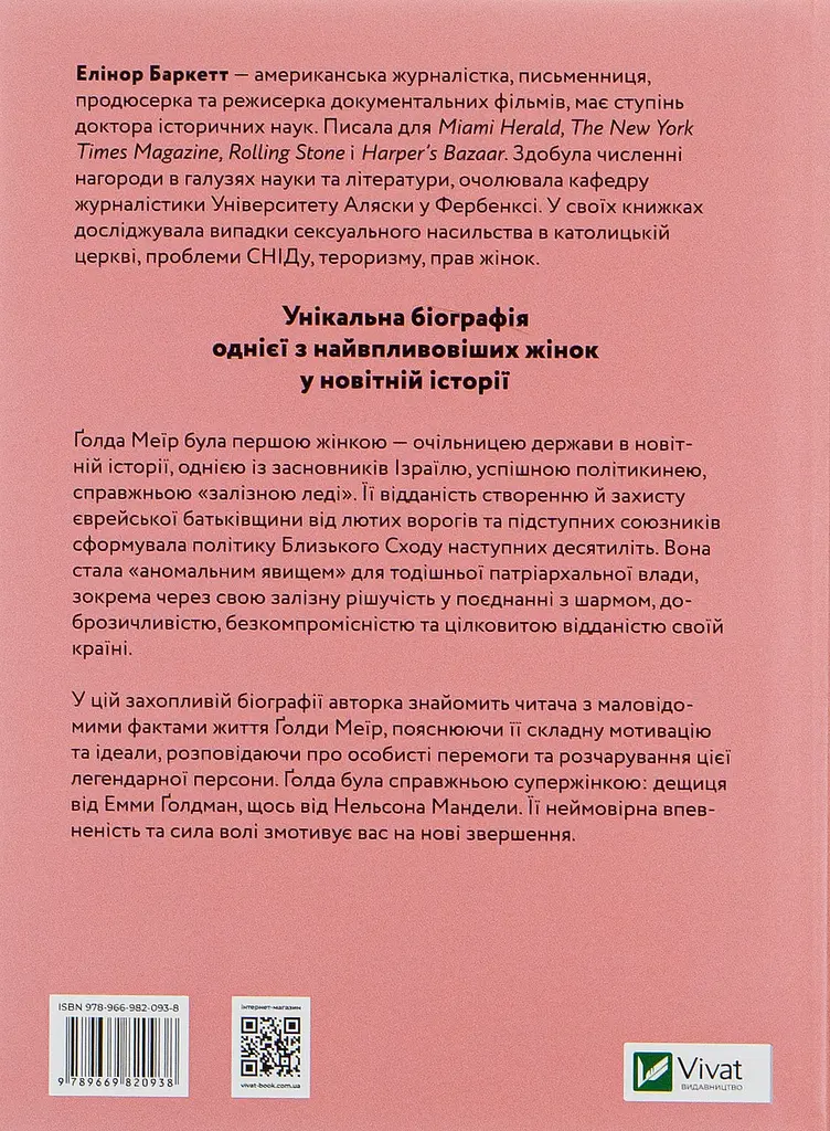 Голда — Елінор Баркетт | Vivat, книга українською, нова, тверда - фото 5