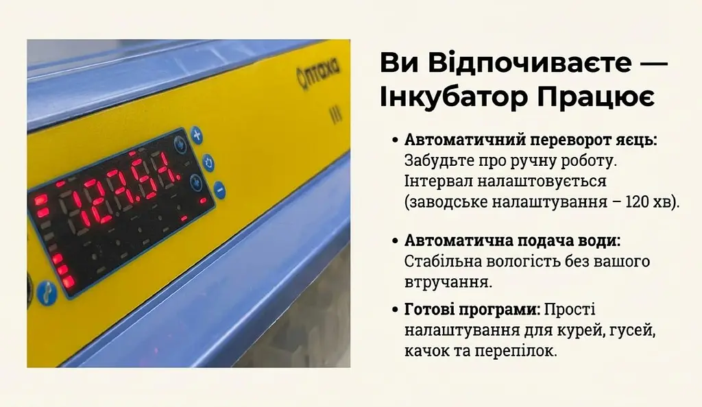 Автоматичний інкубатор ПТАХА 200-В (220/12В) - фото 13