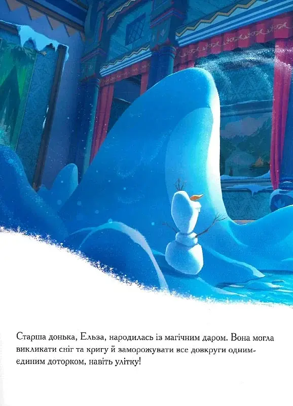 Крижане серце. Дві частини в одній книжці! - фото 5