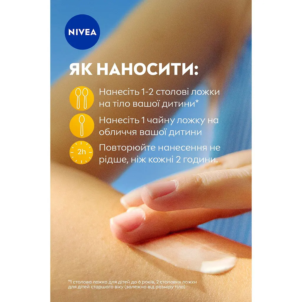 Детский солнцезащитный лосьон NIVEA Sun Kids Защита и уход SPF 50+ 200 мл - фото 7