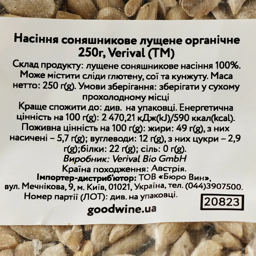 Насіння соняшникове Verival очищене органічне 250 г - фото 3