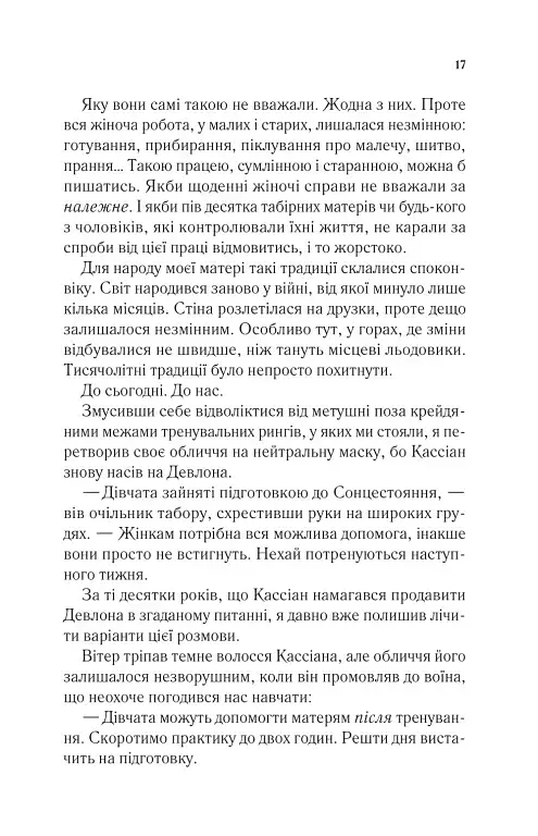 Двір холоду і зоряного сяйва - фото 13