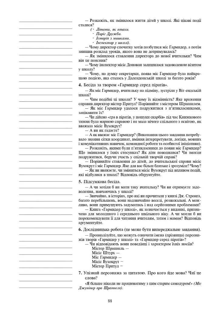 Мировая литература. 5 класс. Пособие для учителя - фото 8
