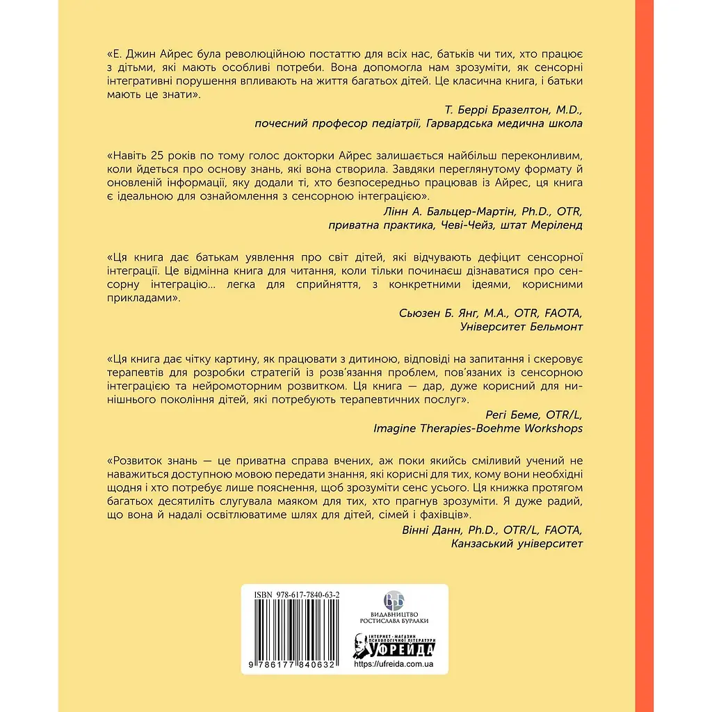 Ребёнок и сенсорная интеграция. Понимание скрытых проблем развития - Энн Джин Айрес - фото 2