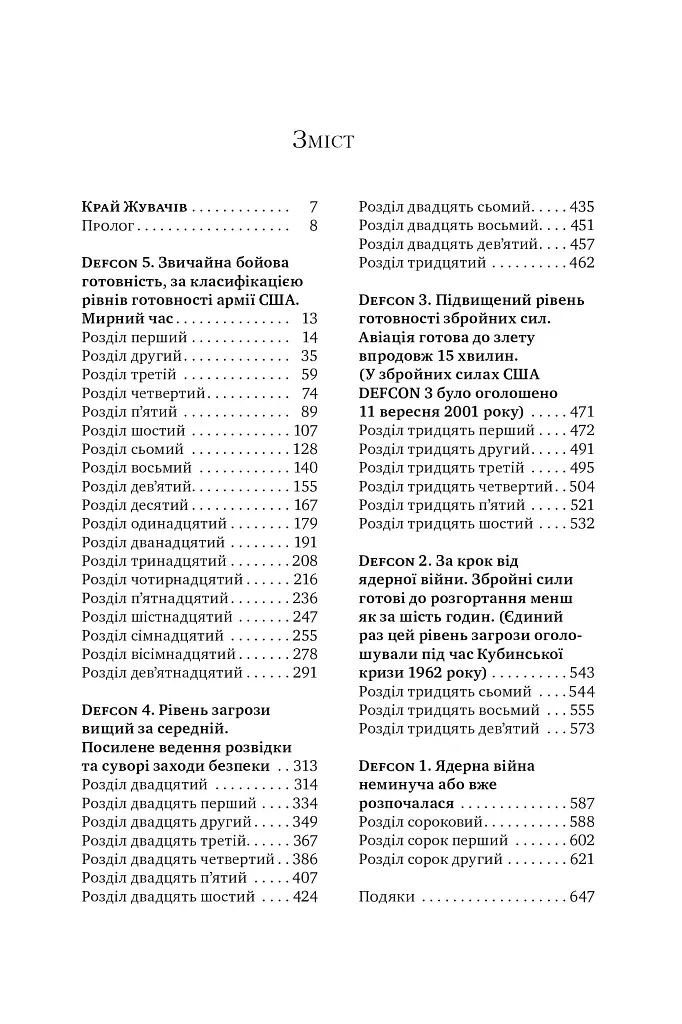 Ніколи - Кен Фоллетт - фото 3