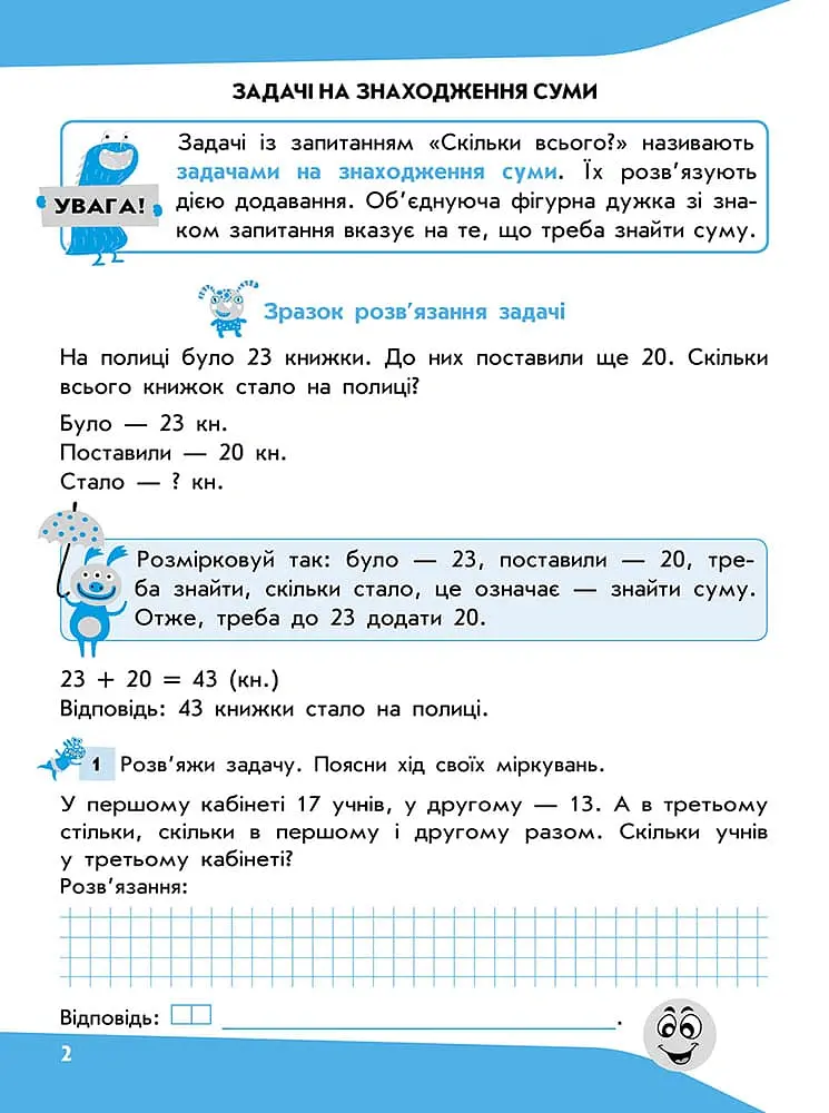 Задачі. Розв’язую легко. 2 клас - Тетяна Квартник - фото 2