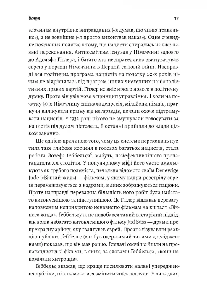 Аушвіц. Остаточне рішення нацистів - фото 11