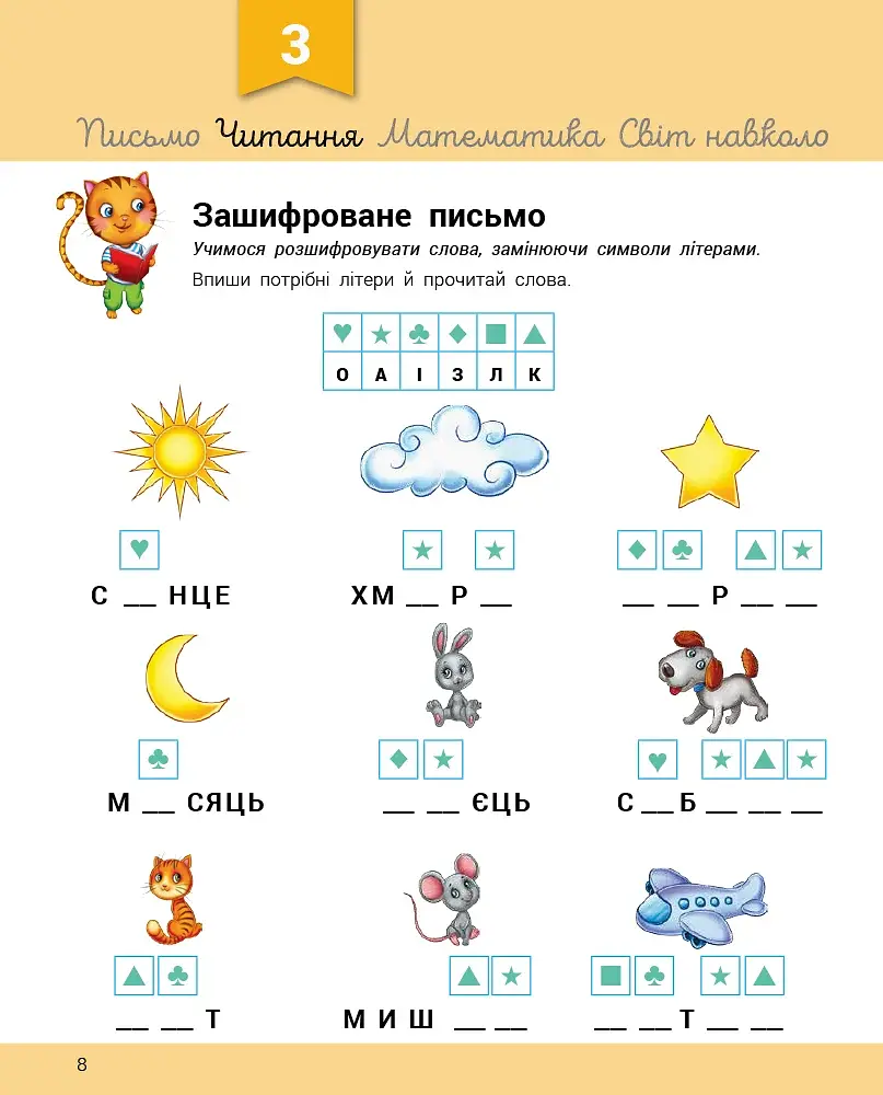 Розвивалочка з котом Тарасиком. 5-6 років (+100 наліпок) - фото 5