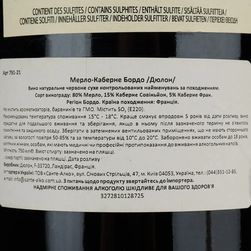 Вино Dulong Bordeaux Merlot-Cabernet, червоне, сухе, 12-12,5%, 0,75 л - фото 4