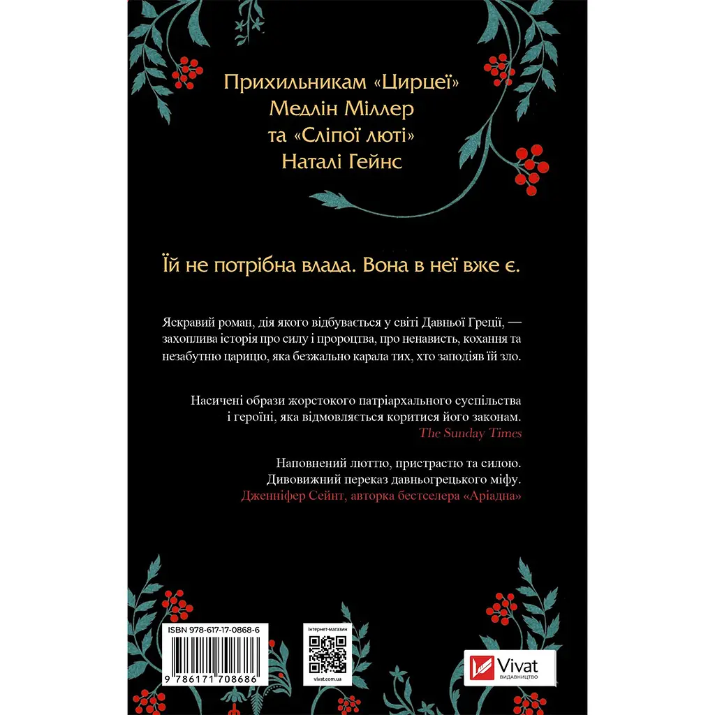 Клитемнестра - Констанца Казати - фото 2