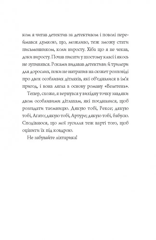 Хто вбив Даріуса Дрейка? - Родмен Філбрік (Z104039У) - фото 9