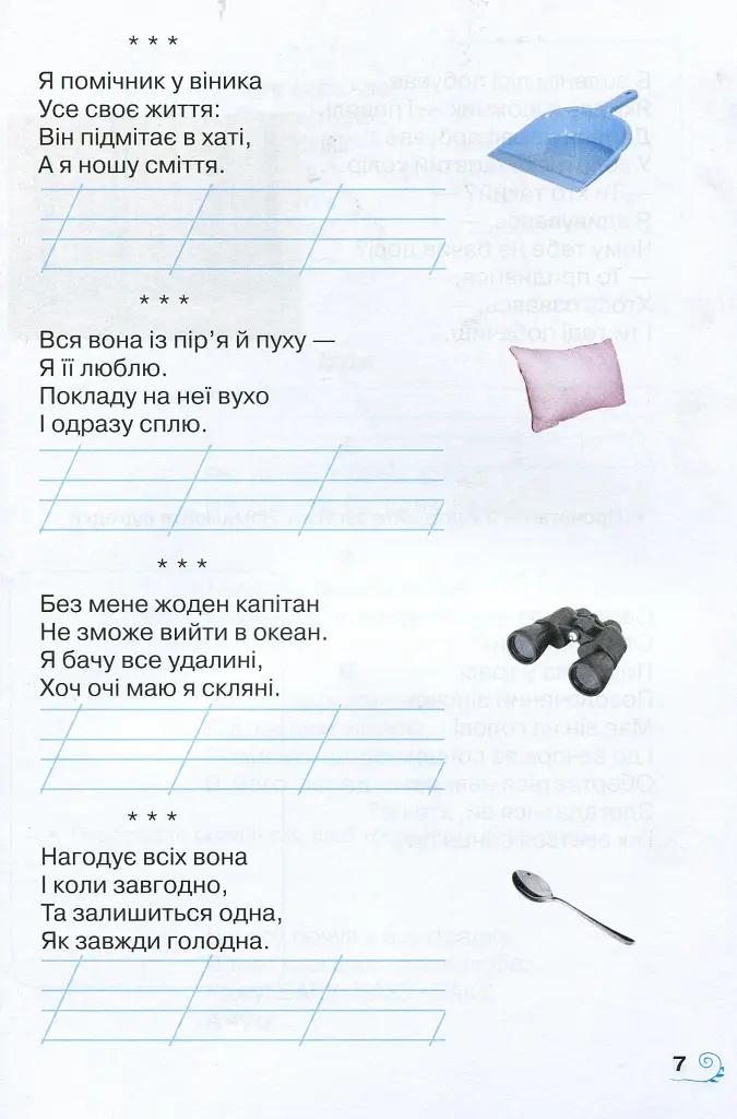 Книжка для додаткового читання 2 клас - фото 5