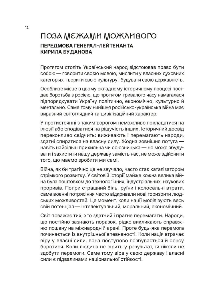 Озброєна свідомість. Сила українського духу в історії - Тетяна Олійник - фото 10