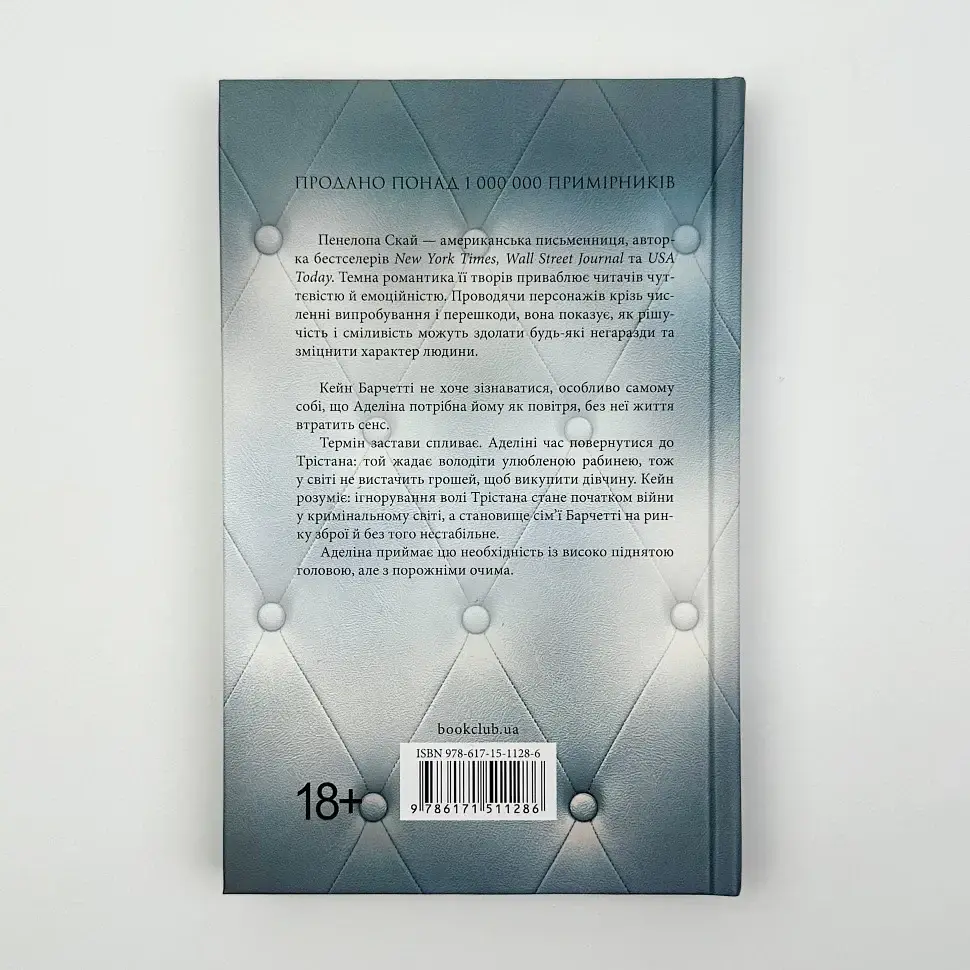 Гудзики та провина - Пенелопа Скай | Клуб Сімейного Дозвілля, книга українською, нова, тверда - фото 4