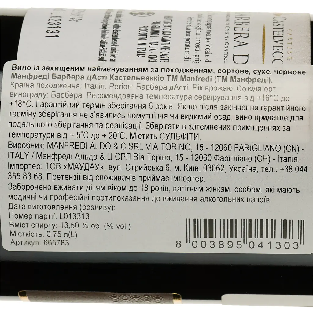 Вино Castelvecchio Barbera D'Asti DOCG красное сухое 0.75 л - фото 3