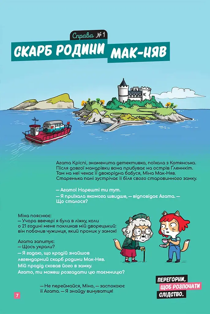 Маленькі загадки на кожному поверсі. Навколо світу. Том 2 - фото 5