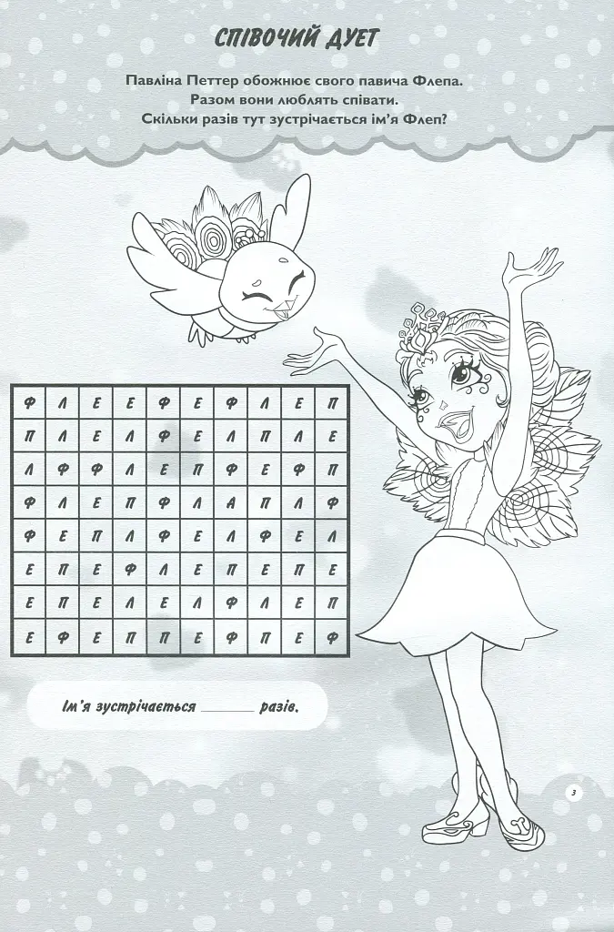 Enchantimals. Книжка-розвивайка - фото 5