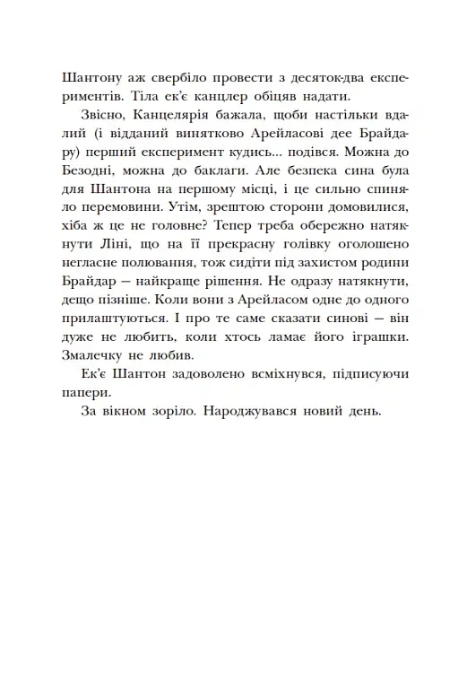 Інститут шляхетних убивць - Валерія Малахова - фото 6
