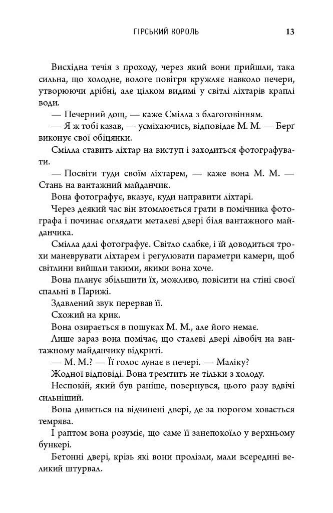 Гірський король - Андерс де ла Мотт - фото 15