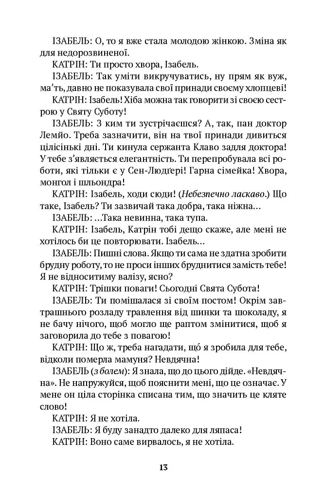 Осиротілі музи. На небезпечній дорозі - фото 8