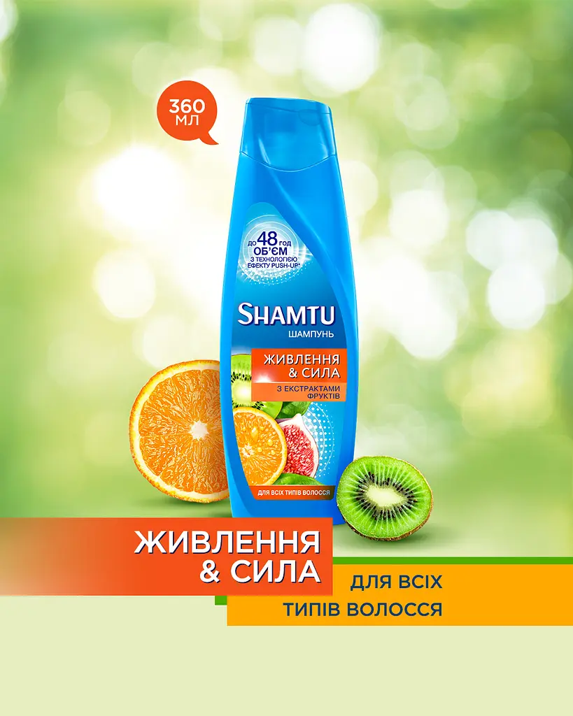 Шампунь Shamtu Живлення та Сила, з екстрактами фруктів, для всіх типів волосся, 360 мл - фото 4