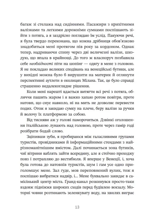 Трилогія любові. Форма любові. Книга 1 - фото 8