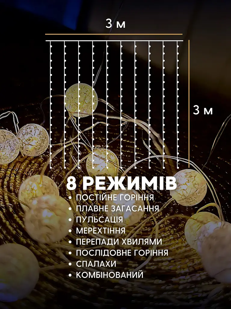 Гірлянда штора кульки-кракле 3х3 м, 242 LED, USB, тепле біле світло, біла (702355417) - фото 5