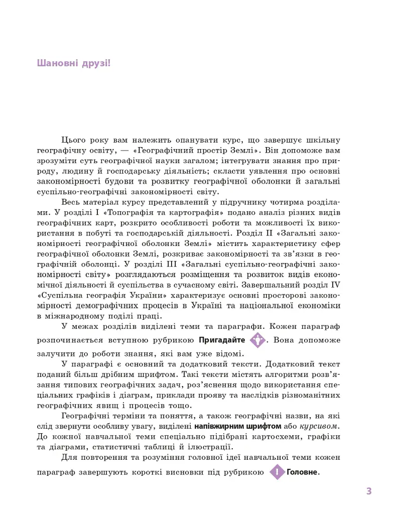 Географія. Підручник. Рівень стандарту. 11 клас - Галина Довгань - фото 4