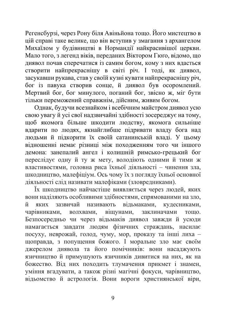 Молот відьом: керівництво святої інквізиції - Якоб Шпренгер - фото 13