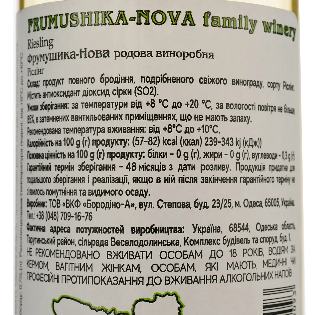 Вино Frumushika-Nova Рислінг біле сухе 0.75 л - фото 4