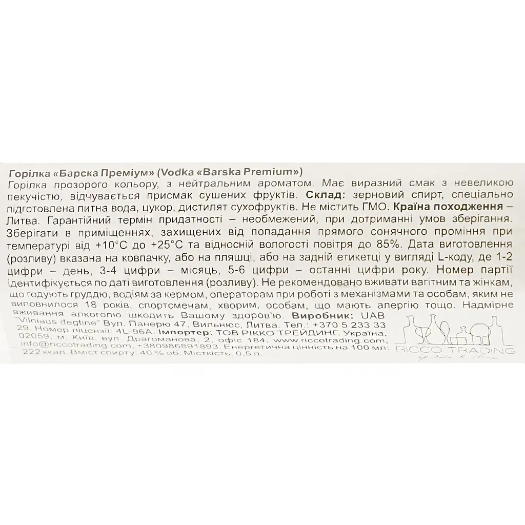 Водка Barska Premium 40% 0.5 л (4770053235570) - фото 6