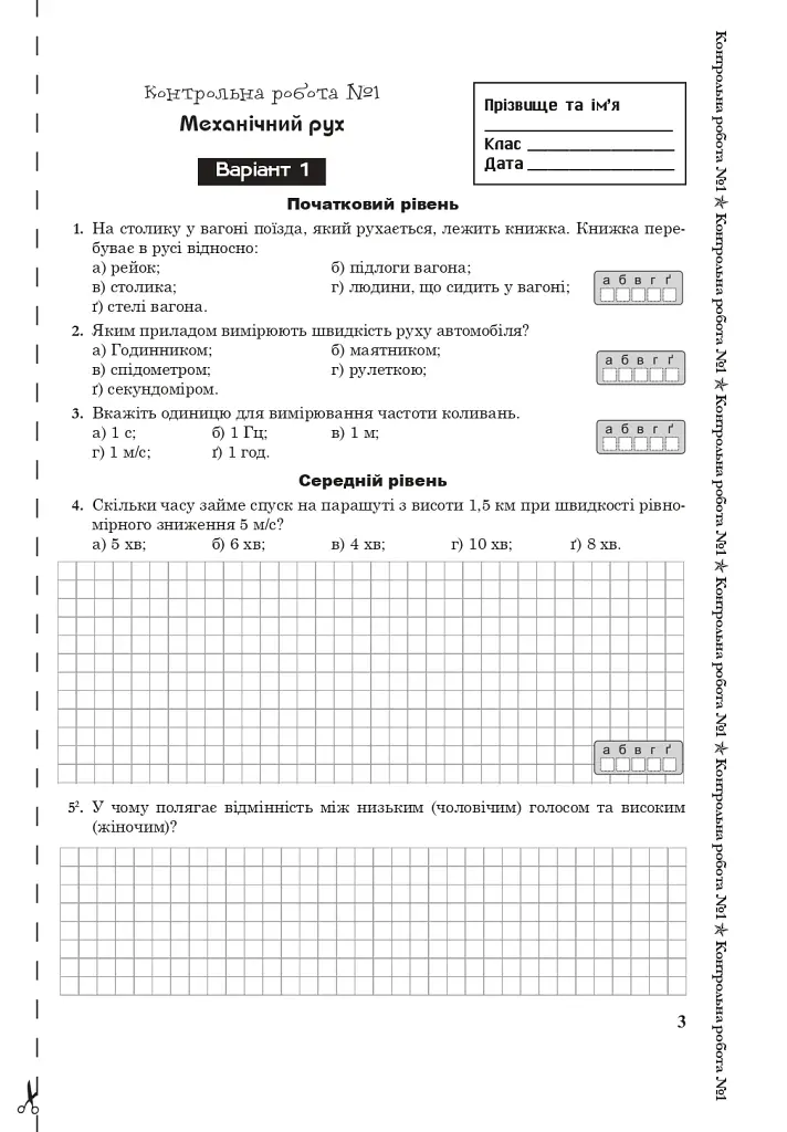 Фізика. Зошит для контрольних робіт. 8 клас - фото 3